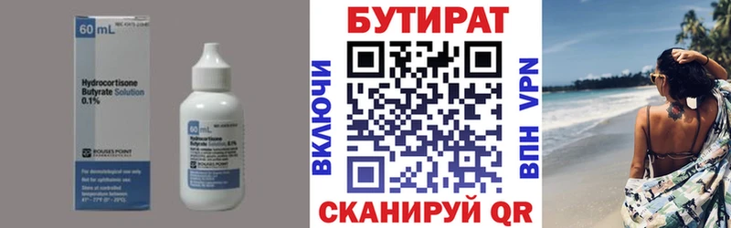 mega   Байкальск  Бутират Butirat 